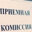 Вниманию абитуриентов! - Администрация Белорецкого района