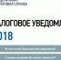 Как легко и просто разобраться в налоговом уведомлении в 2018 году - Администрация Белорецкого района