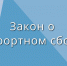 Освобождение от уплаты курортного сбора - Администрация Белорецкого района
