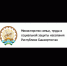В соответствии с постановлением Правительства Республики Башкортостан от 14 сентября 2018 года № 441 нерабочим праздничным днем в 2019 году является 11 августа – Курбан-байрам. - Администрация Белорецкого района