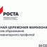 Марафон открытия центров образования цифрового и гуманитарного профилей «Точка роста» - Управление образования