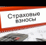 Рассчитать сумму страховых взносов поможет  специализированный интернет-сервис сайта ФНС России - Администрация Белорецкого района