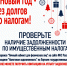 Продали недвижимость - отчитайтесь! - Администрация Белорецкого района