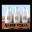 Маркировка молока: сроки для розничных магазинов - Администрация Белорецкого района