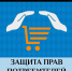 Памятка по основным вопросам защиты прав потребителей - Администрация Белорецкого района