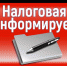 Налоговые органы могут рассылать СМС-сообщения о налоговой задолженности - Администрация Белорецкого района
