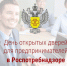 Управление Роспотребнадзора по Республике Башкортостан проводит акцию «День открытых дверей для предпринимателей» в онлайн-формате - Администрация Белорецкого района