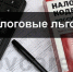 Льготы по налогу на имущество для предпринимателей - Администрация Белорецкого района