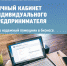 «Личный кабинет индивидуального предпринимателя» – ваш надежный помощник в бизнесе. - Администрация Белорецкого района