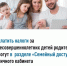 Платить налоги за несовершеннолетних детей родители могут в  разделе «Семейный доступ» Личного кабинета налогоплательщика - Администрация Белорецкого района