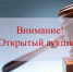Объявлен аукцион по продаже права на заключение договора купли-продажи лесных насаждений для обеспечения субъектов малого и среднего предпринимательства - Администрация Белорецкого района