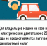 Для владельцев машин на газе или с электрическим двигателем с 2024 года не предоставляется льгота на транспортный налог - Администрация Белорецкого района