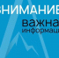Внимание! - Администрация Белорецкого района