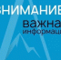 Внимание! Уважаемые жители микрорайонов №3 и №12 Белорецка. - Администрация Белорецкого района