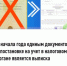 C начала года единым документом о постановке на учет в налоговом органе является выписка - Администрация Белорецкого района