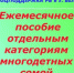 Филиал ГКУ Республиканский центр социальной поддержки населения по Белорецкому району напоминает о предоставлении пособия отдельным категориям многодетных семей - Администрация Белорецкого района