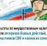 Льготы по имущественным налогам для ветеранов боевых действий, участников СВО и членов их семей - Администрация Белорецкого района