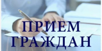 Прием граждан - Администрация Белорецкого района