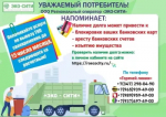 Уважаемые потребители!